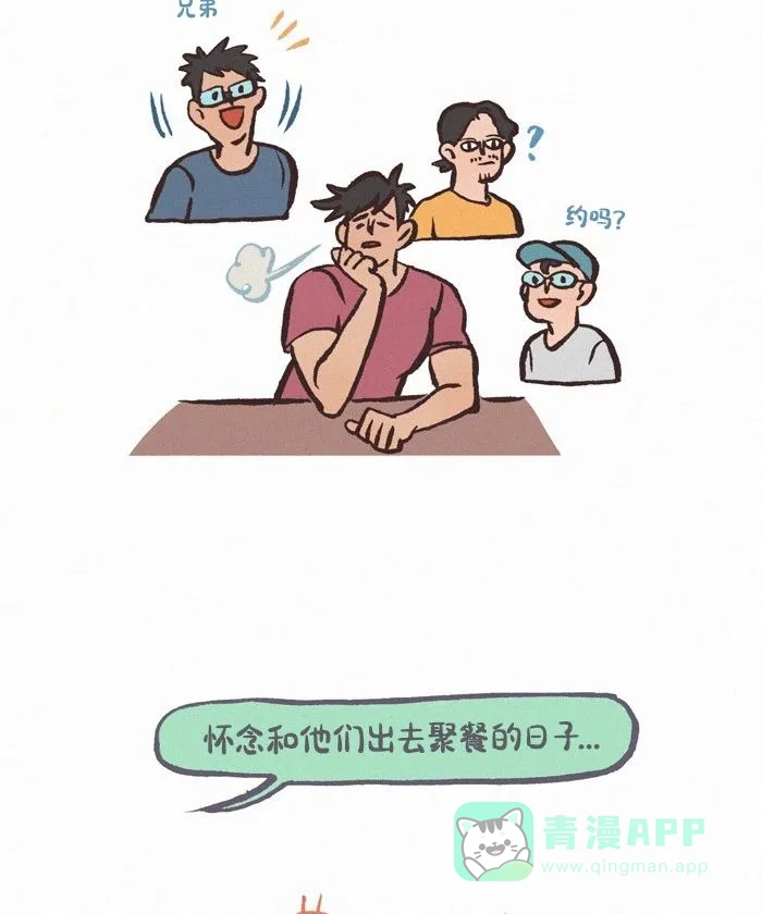 《我的傻大个男友》[第426话] 朋友 第3页