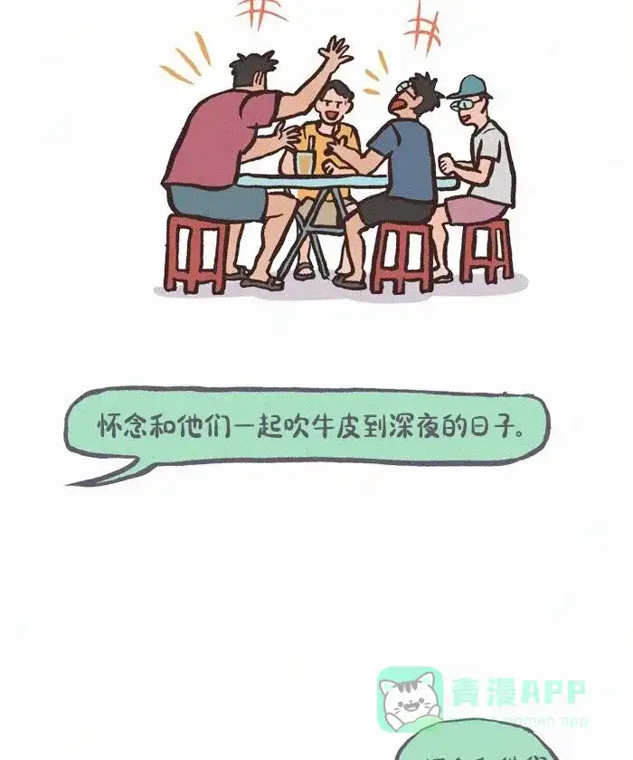《我的傻大个男友》[第426话] 朋友 第4页