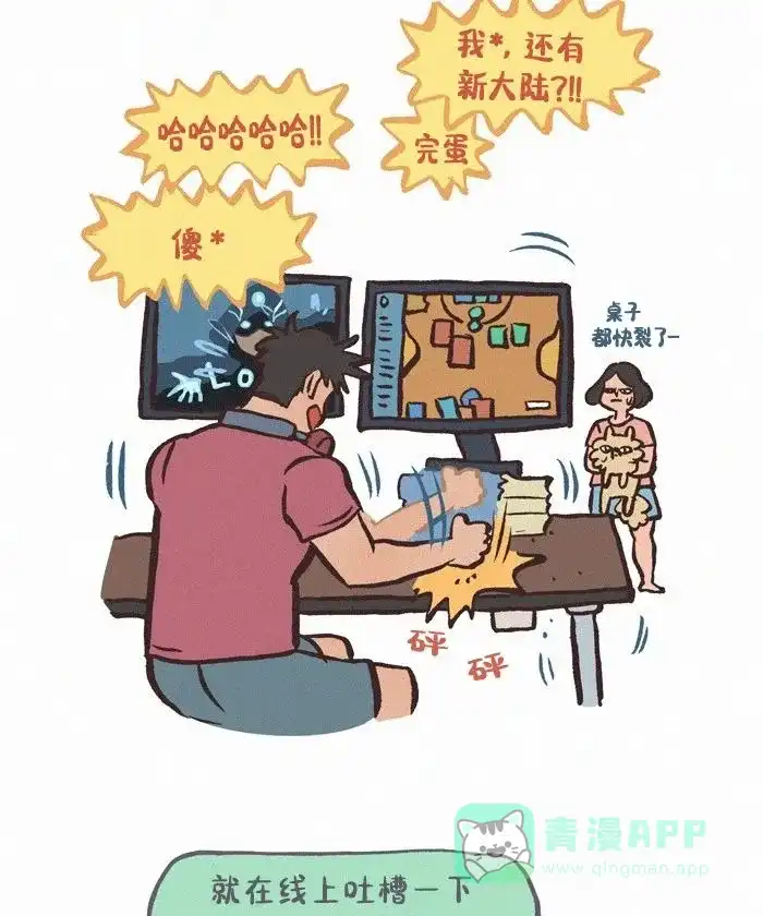《我的傻大个男友》[第426话] 朋友 第8页