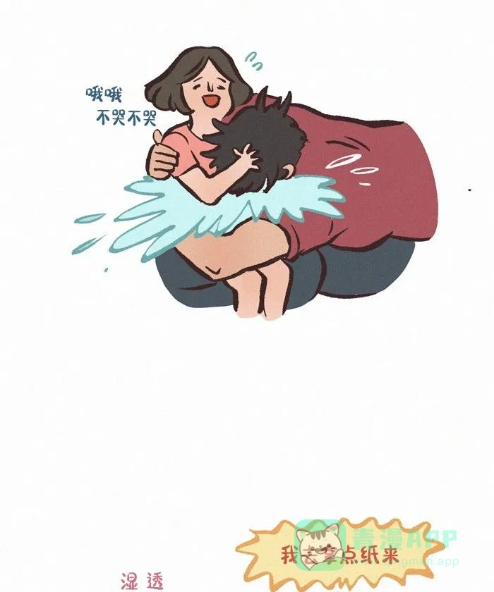《我的傻大个男友》[第427话] 哭 第13页