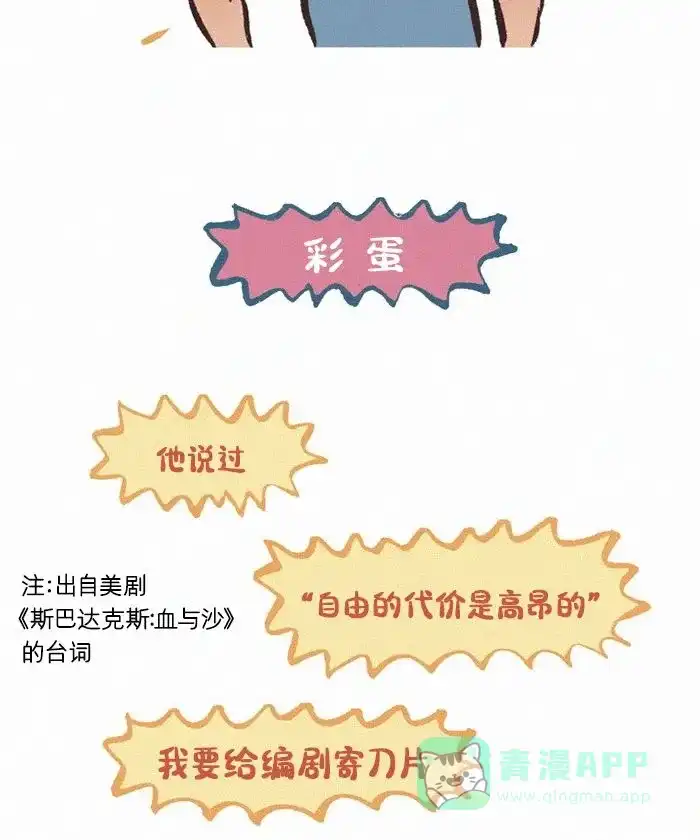 《我的傻大个男友》[第427话] 哭 第12页