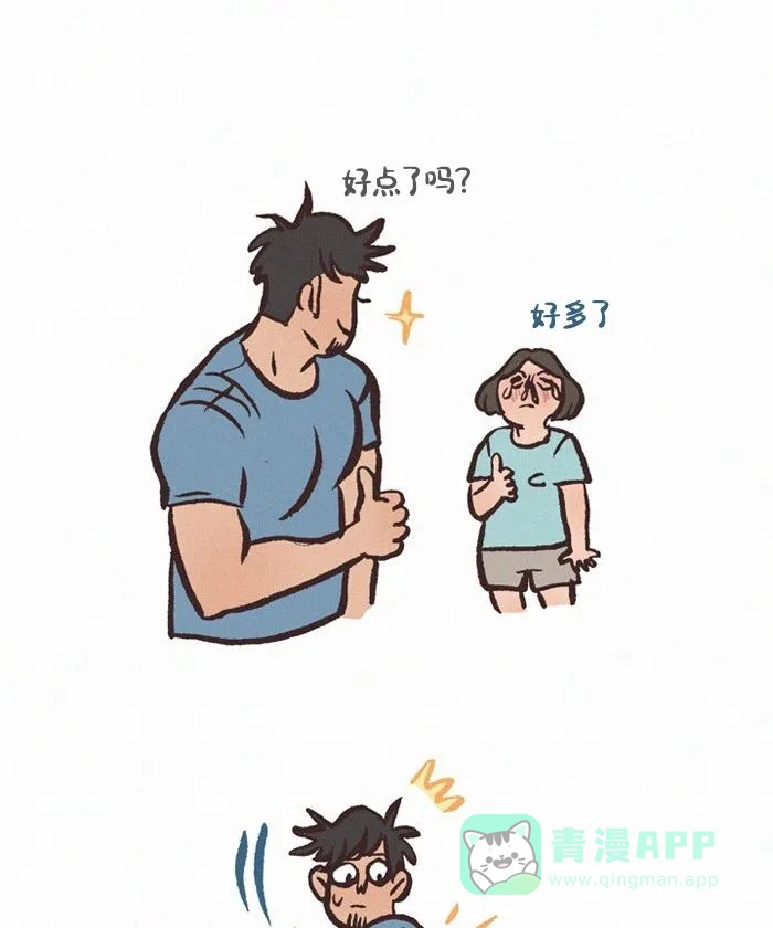 《我的傻大个男友》[第427话] 哭 第7页