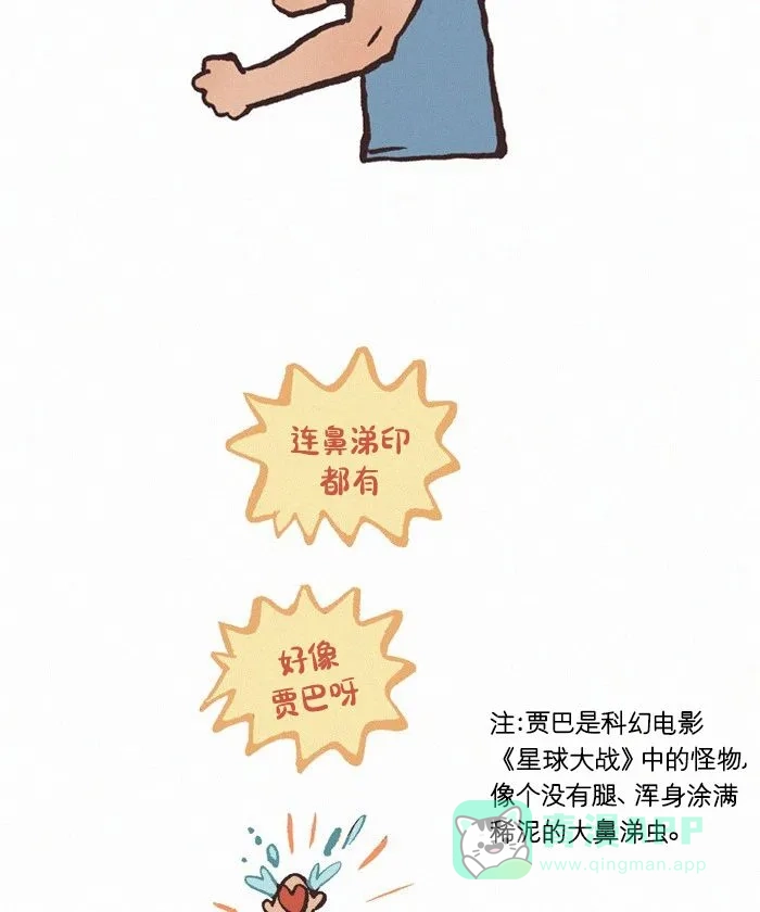 《我的傻大个男友》[第427话] 哭 第9页