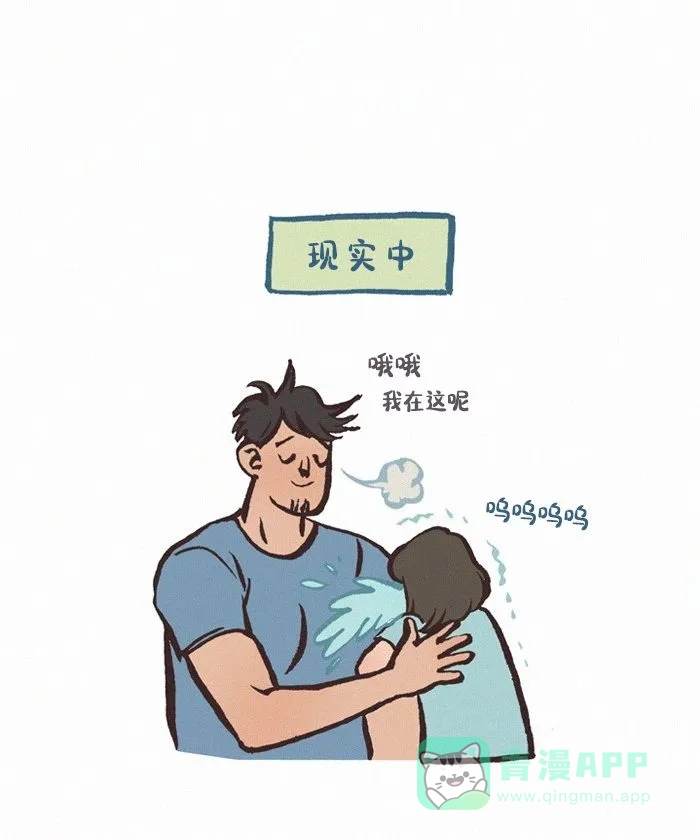 《我的傻大个男友》[第427话] 哭 第6页