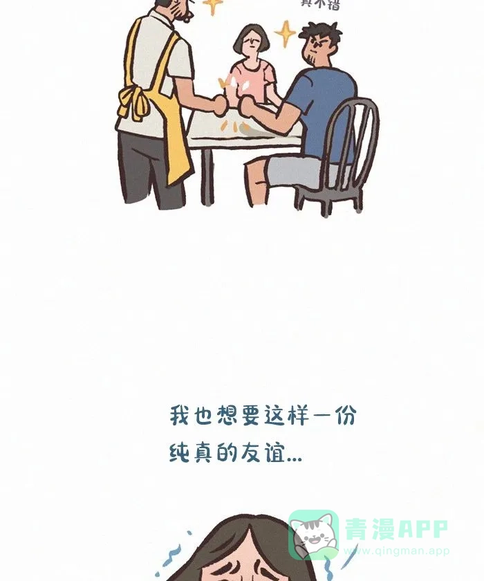 《我的傻大个男友》[第428话] 身高优势 第15页