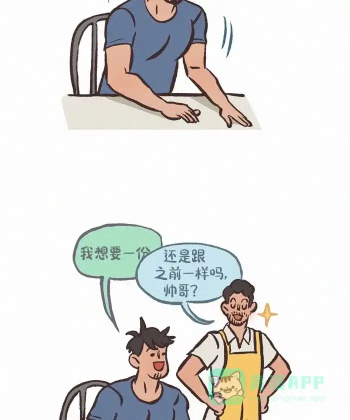 《我的傻大个男友》[第428话] 身高优势 第12页