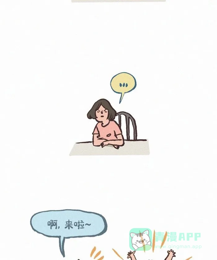 《我的傻大个男友》[第428话] 身高优势 第5页