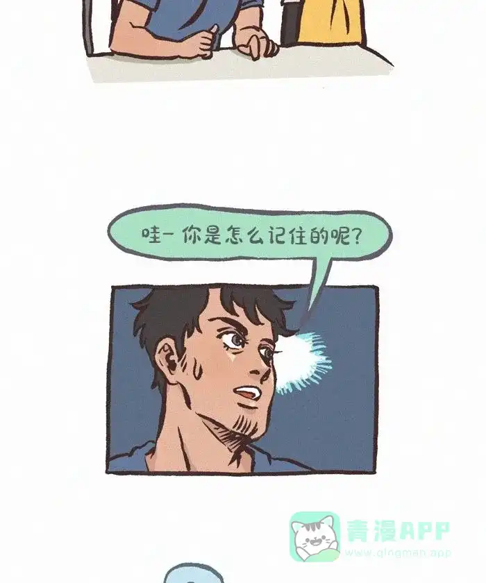 《我的傻大个男友》[第428话] 身高优势 第13页