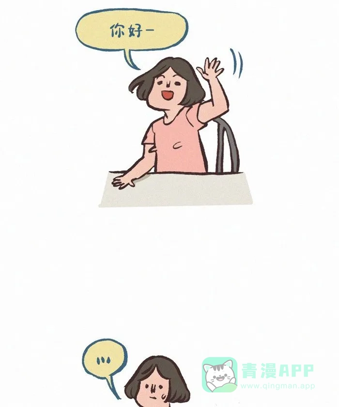 《我的傻大个男友》[第428话] 身高优势 第3页