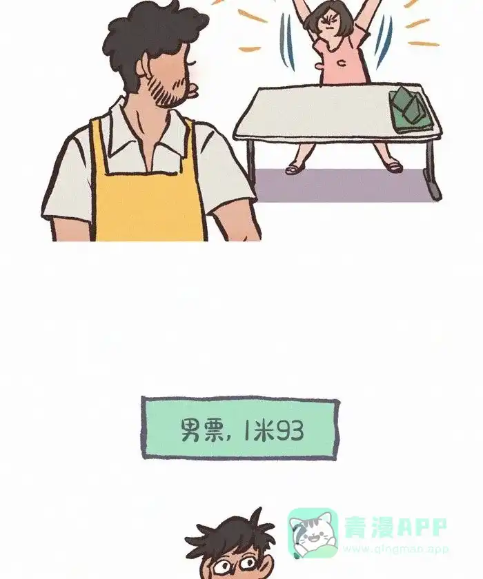 《我的傻大个男友》[第428话] 身高优势 第6页