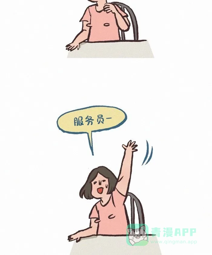 《我的傻大个男友》[第428话] 身高优势 第4页