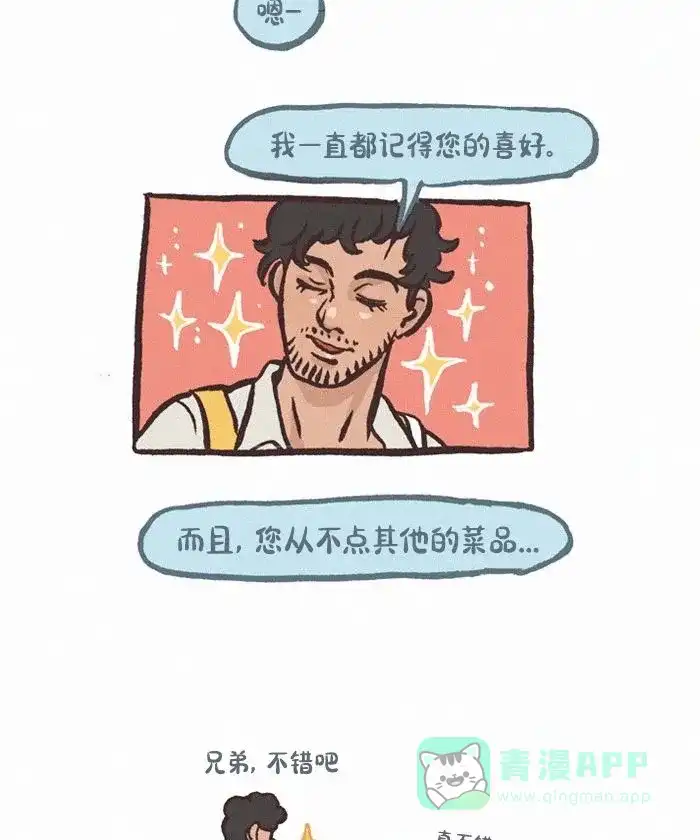 《我的傻大个男友》[第428话] 身高优势 第14页