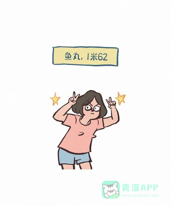《我的傻大个男友》[第428话] 身高优势 第2页