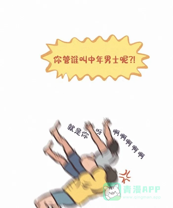 《我的傻大个男友》[第429话] 打喷嚏 第14页