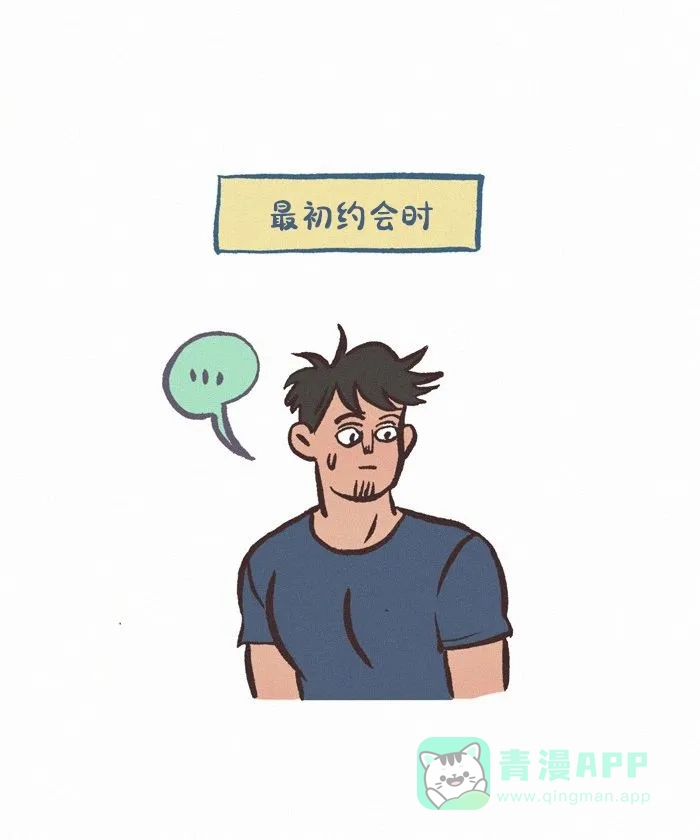 《我的傻大个男友》[第429话] 打喷嚏 第2页