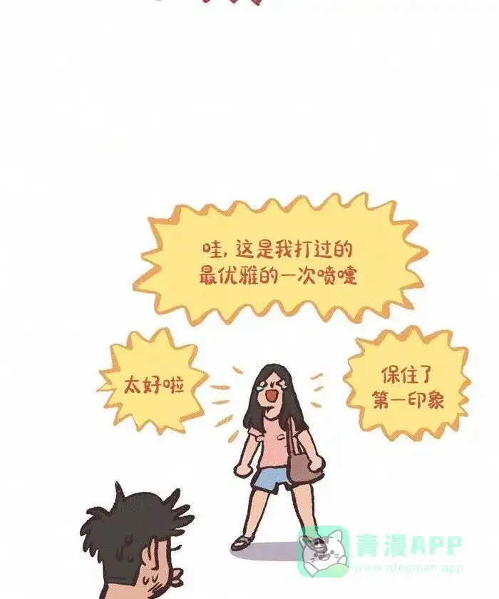 《我的傻大个男友》[第429话] 打喷嚏 第8页