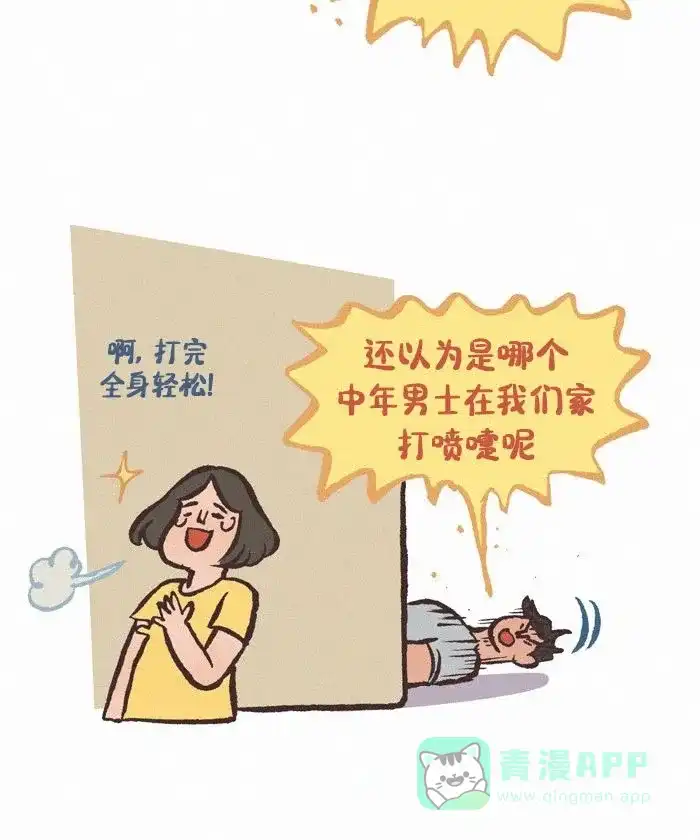 《我的傻大个男友》[第429话] 打喷嚏 第13页