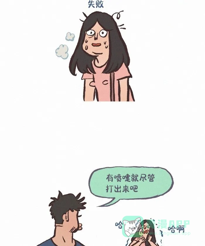 《我的傻大个男友》[第429话] 打喷嚏 第6页