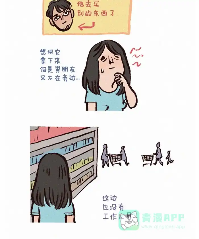 《我的傻大个男友》[第43话] 逛超市 第3页
