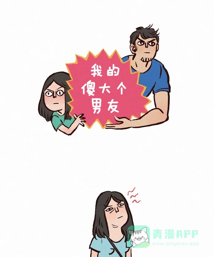 《我的傻大个男友》[第43话] 逛超市 第1页