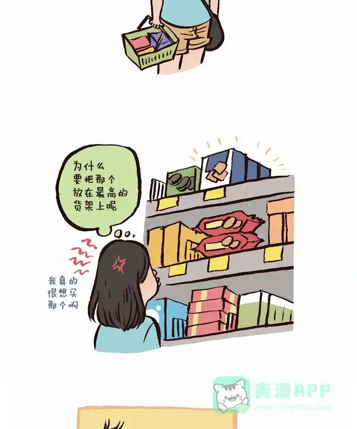 《我的傻大个男友》[第43话] 逛超市 第2页