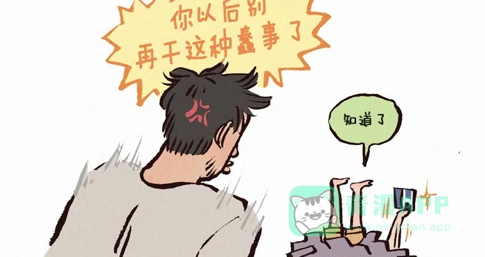 《我的傻大个男友》[第43话] 逛超市 第7页