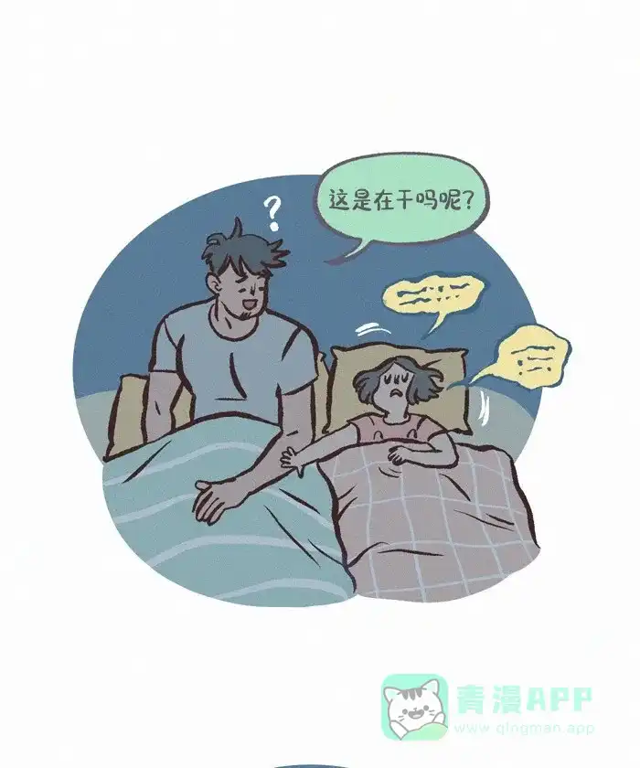 《我的傻大个男友》[第430话] 晚安 第11页