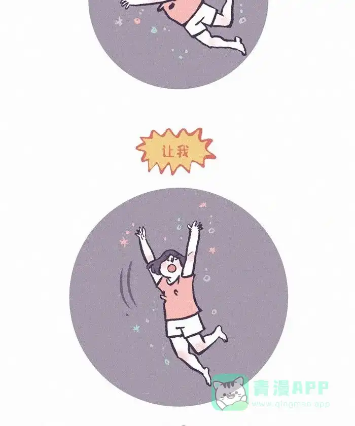 《我的傻大个男友》[第430话] 晚安 第8页