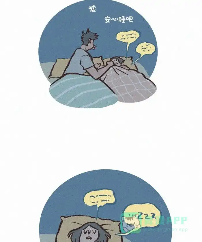 《我的傻大个男友》[第430话] 晚安 第12页