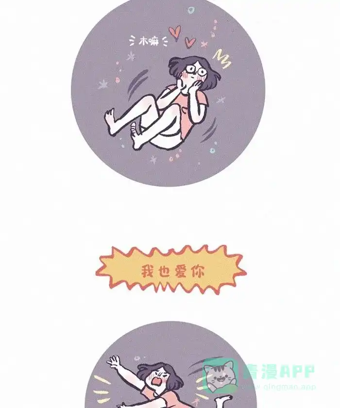 《我的傻大个男友》[第430话] 晚安 第7页