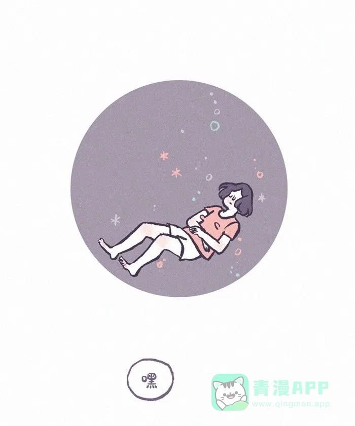 《我的傻大个男友》[第430话] 晚安 第2页