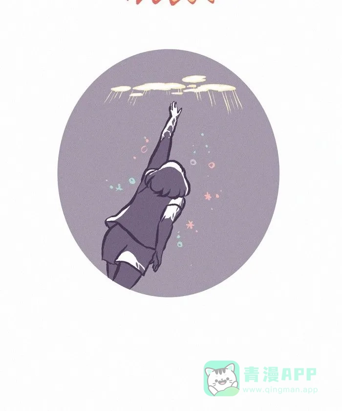 《我的傻大个男友》[第430话] 晚安 第10页