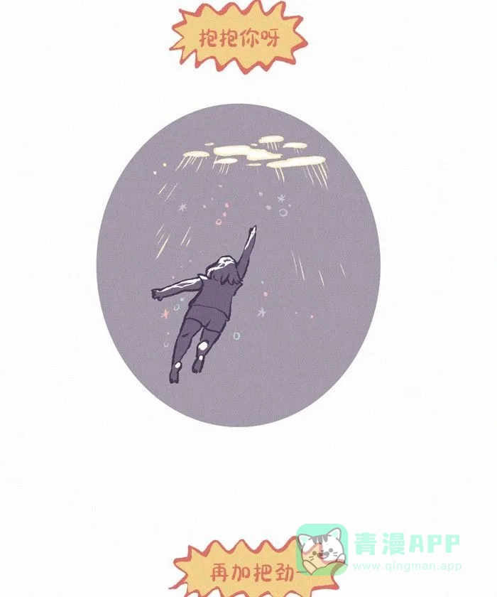 《我的傻大个男友》[第430话] 晚安 第9页