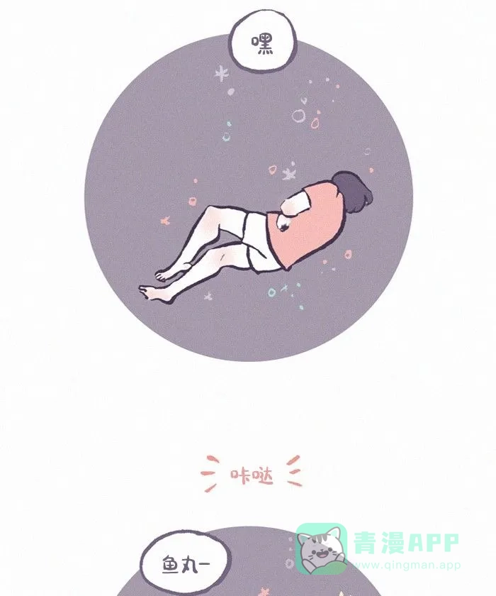 《我的傻大个男友》[第430话] 晚安 第3页