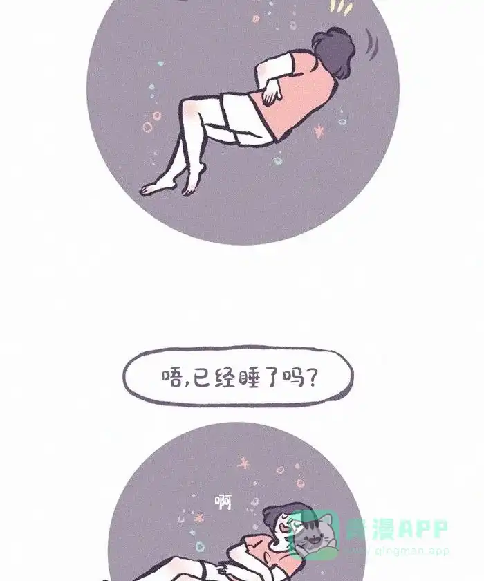《我的傻大个男友》[第430话] 晚安 第4页