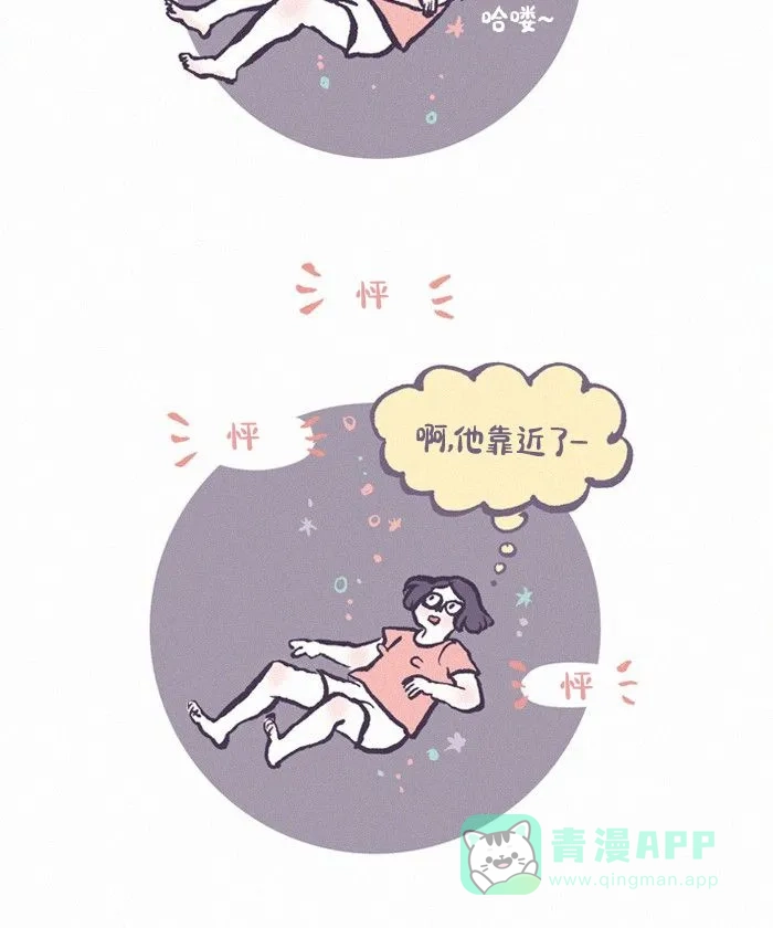 《我的傻大个男友》[第430话] 晚安 第5页