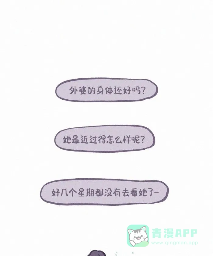 《我的傻大个男友》[第431话] 安慰 第9页