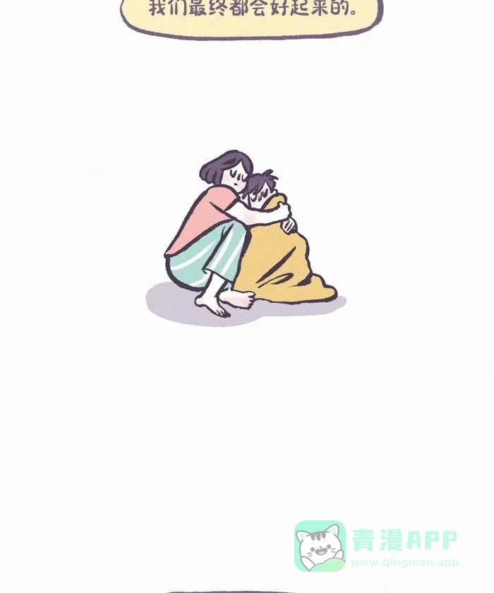 《我的傻大个男友》[第431话] 安慰 第13页
