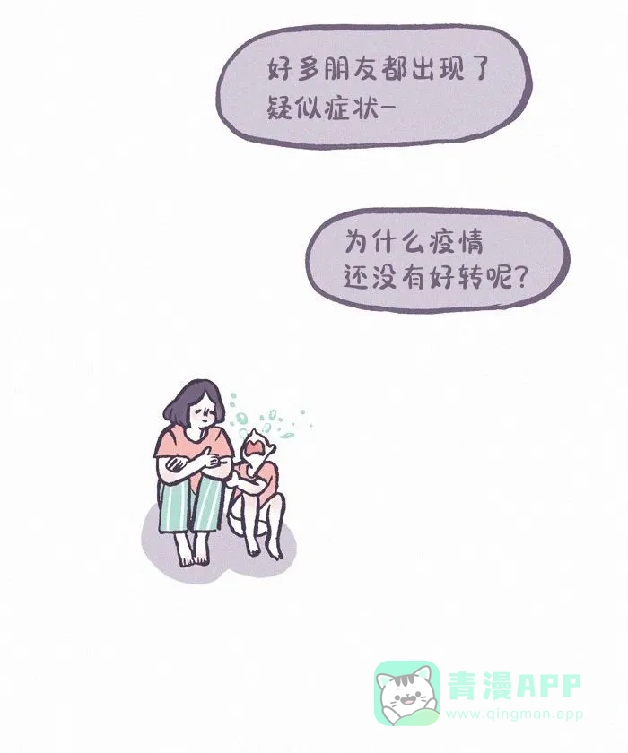 《我的傻大个男友》[第431话] 安慰 第7页