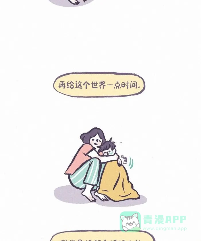 《我的傻大个男友》[第431话] 安慰 第12页