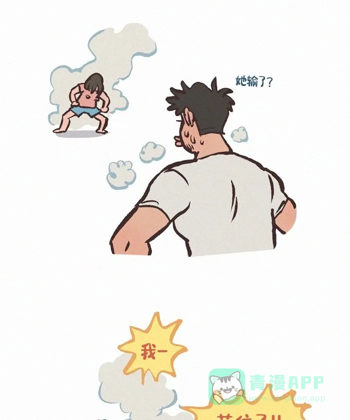 《我的傻大个男友》[第432话] 挠痒痒 第5页