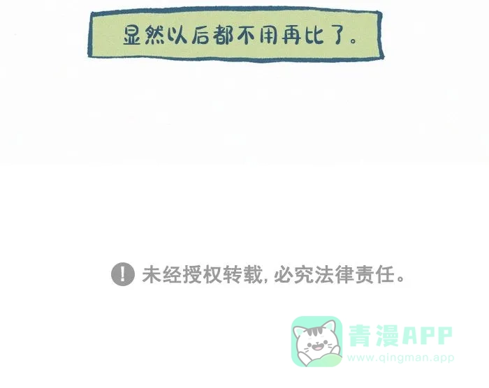 《我的傻大个男友》[第432话] 挠痒痒 第15页