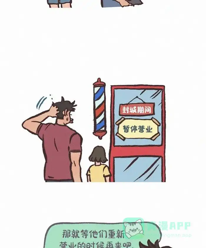《我的傻大个男友》[第433话] 理发（1） 第5页