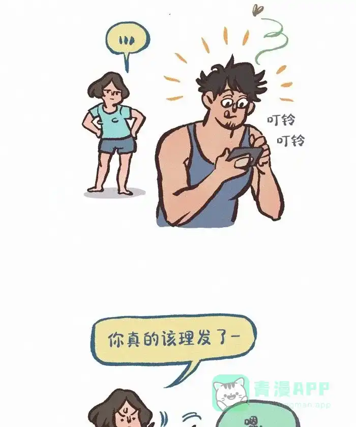 《我的傻大个男友》[第433话] 理发（1） 第3页