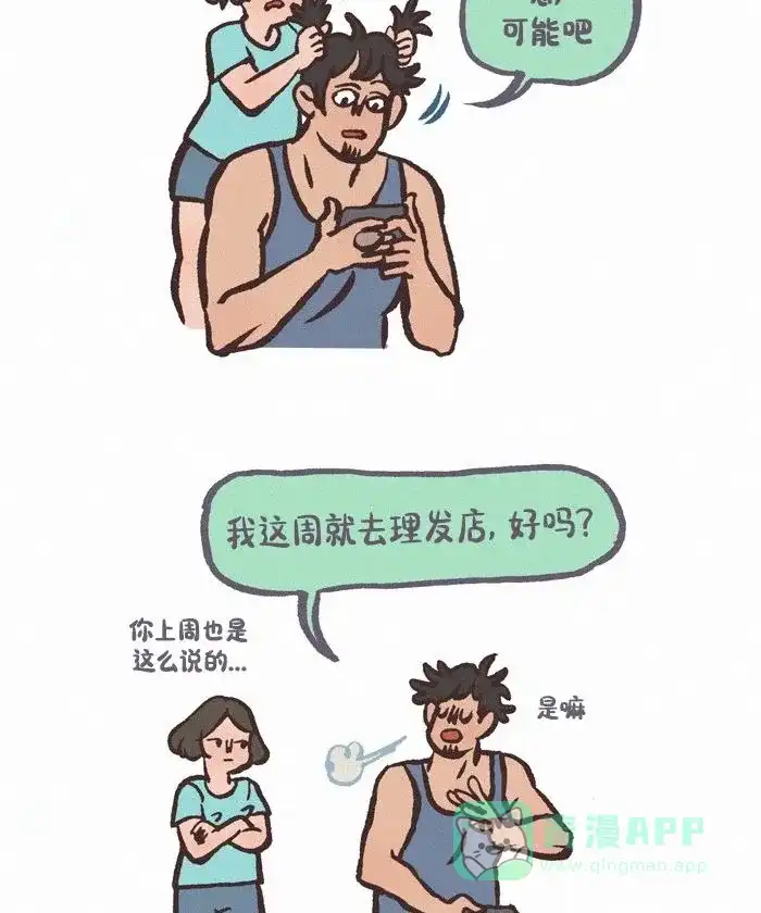 《我的傻大个男友》[第433话] 理发（1） 第4页