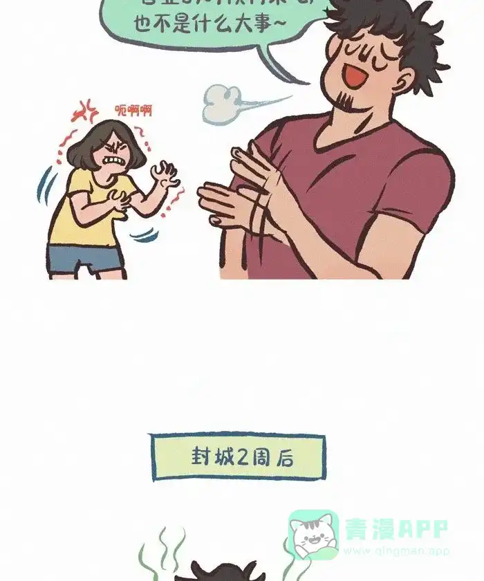 《我的傻大个男友》[第433话] 理发（1） 第6页