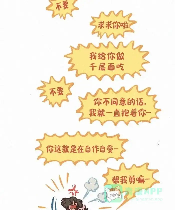 《我的傻大个男友》[第433话] 理发（1） 第11页