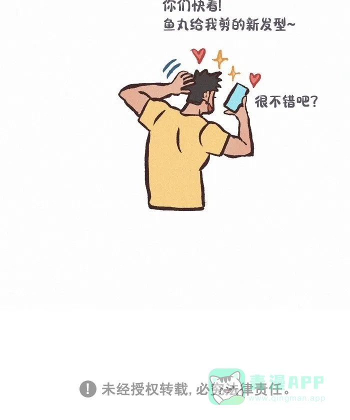 《我的傻大个男友》[第434话] 理发（2） 第14页