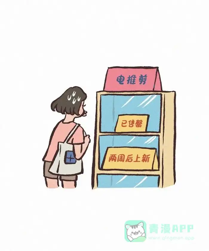 《我的傻大个男友》[第434话] 理发（2） 第2页