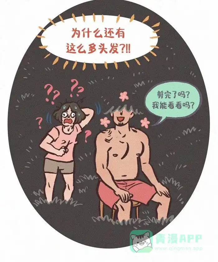 《我的傻大个男友》[第434话] 理发（2） 第11页
